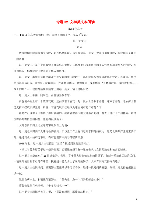 三年高考2019高考语文试题分项版解析 专题02 文学类文本阅读(含解析)