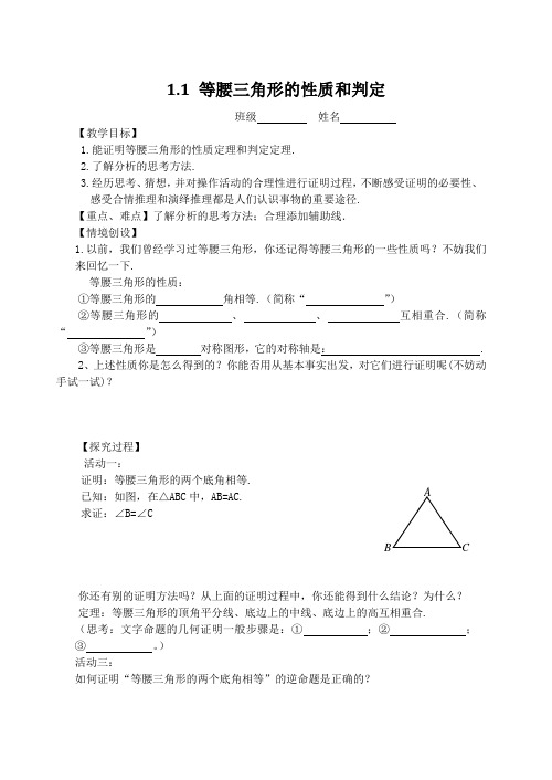 1.1等腰三角形的性质和判定教案