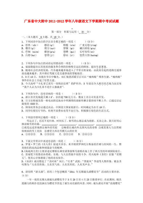 广东省中大附中八年级语文下学期期中考试试题