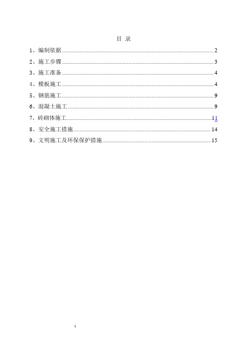 平改坡施工方案