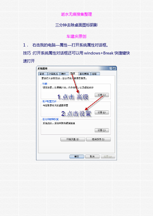 三分钟搞定桌面图标阴影