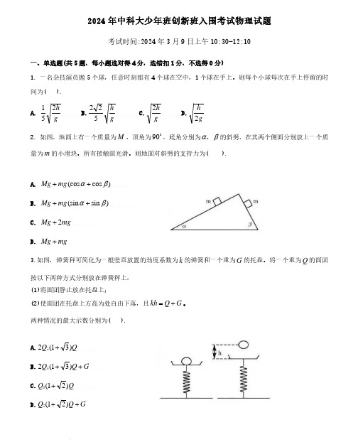 2024年中国科学技术大学少年班创新班入围考试物理试题及答案