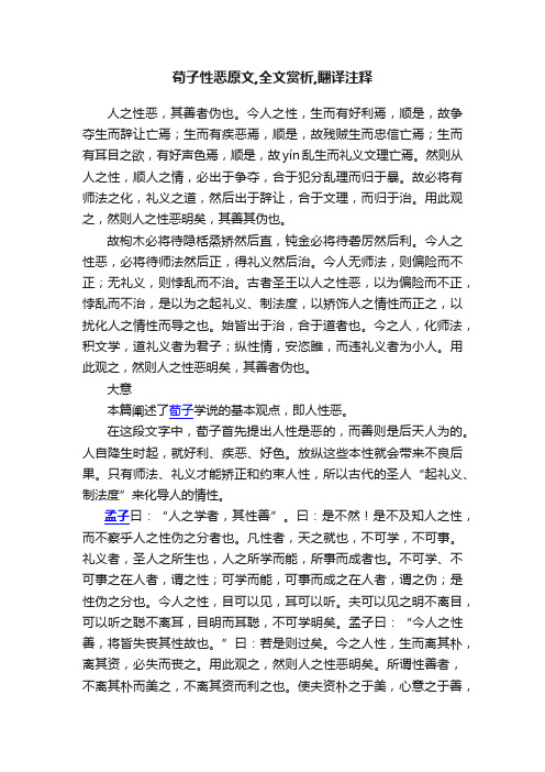 荀子性恶原文,全文赏析,翻译注释