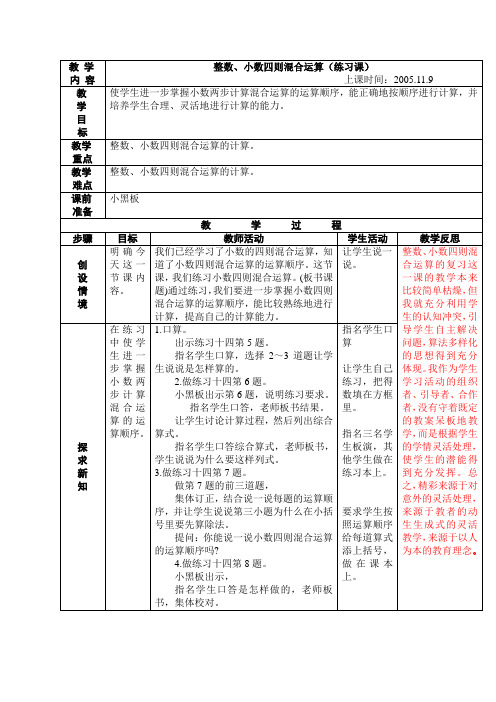 整数、小数四则混合运算(练习课)(2)