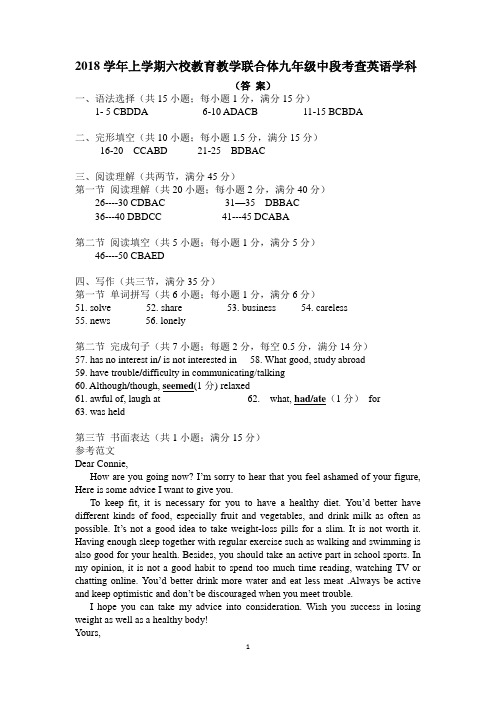 2018学年上学期番禺区六校教育教学联合体九年级英语中段测试题答案