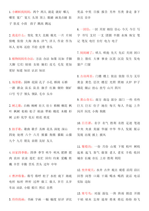 部编版二年级上册生字组词、语文园地、背诵课文汇总