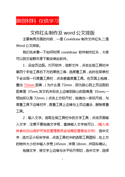 文件红头制作及排版