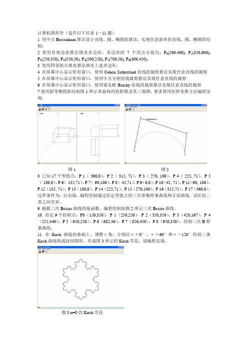 计算机图形学上机作业