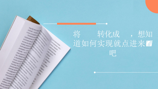 将word转化成pdf,想知道如何实现就点进来看吧