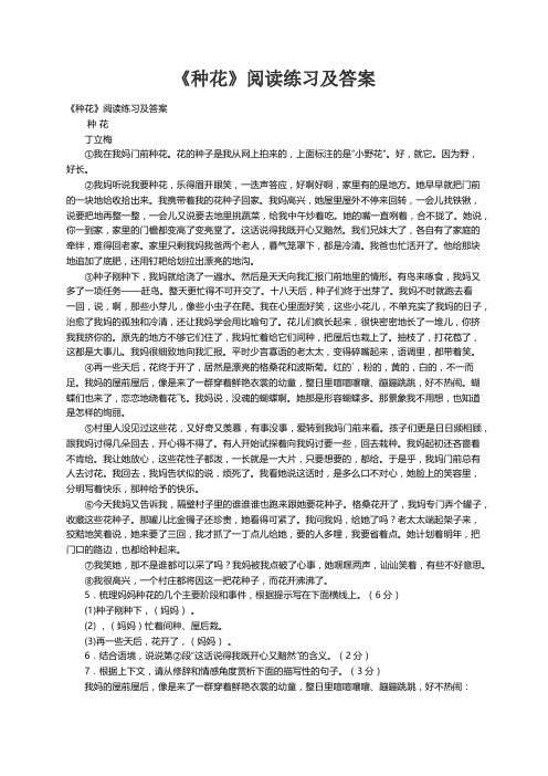 《种花》阅读练习及答案