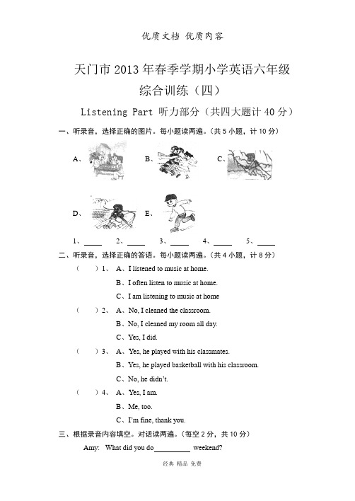 2013年人教版小学英语六年级下期末综合训练试卷及答案(4)