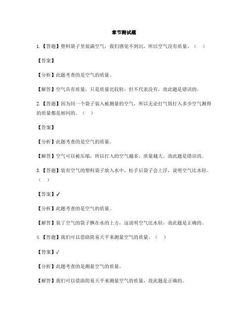 小学科学教科版三年级上册空气(新)5.一袋空气的质量是多少-章节测试习题