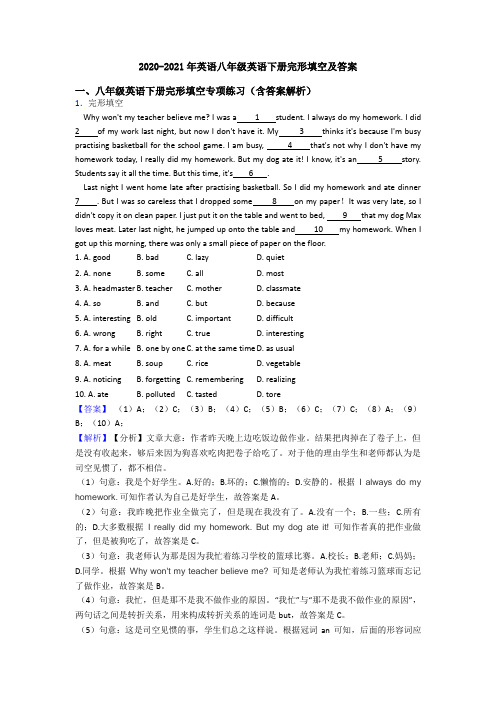 2020-2021年英语八年级英语下册完形填空及答案