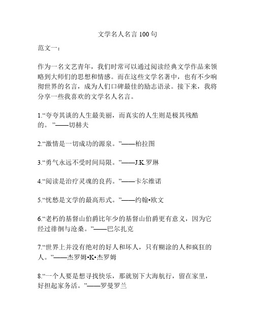 文学名人名言100句