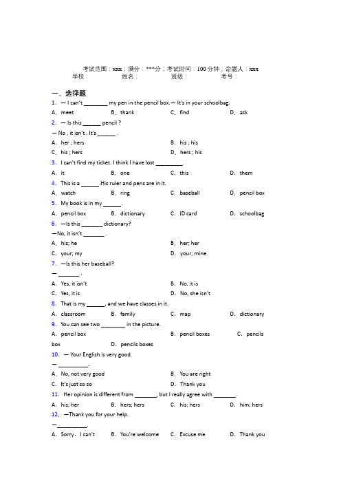 (必考题)初中英语七年级上册Starter Unit 3经典习题(含答案解析)