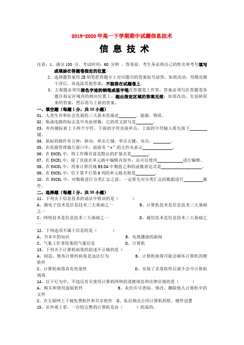 2019-2020年高一下学期期中试题信息技术