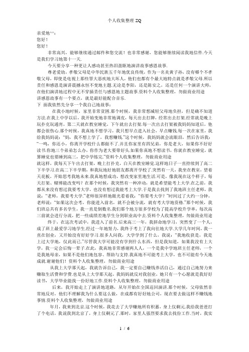 演讲课程第11天:演讲稿之感恩故事训练