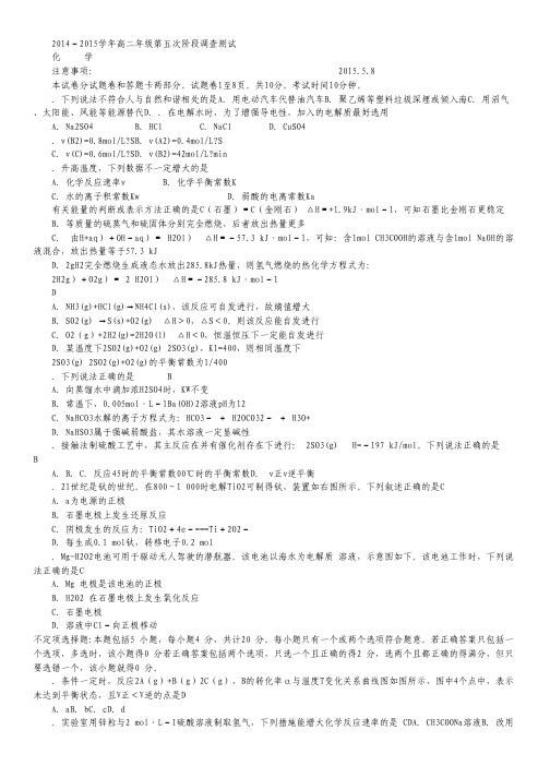 江苏省淮海中学2014-2015学年高二下学期期中考试化学试卷 Word版含答案.pdf
