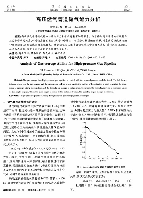 高压燃气管道储气能力分析