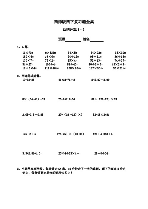 西师版四下数学复习题全集