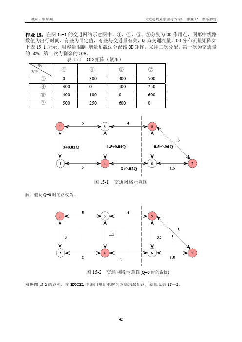 作业15容量限制-增量加载法