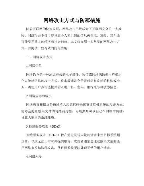 网络攻击方式与防范措施