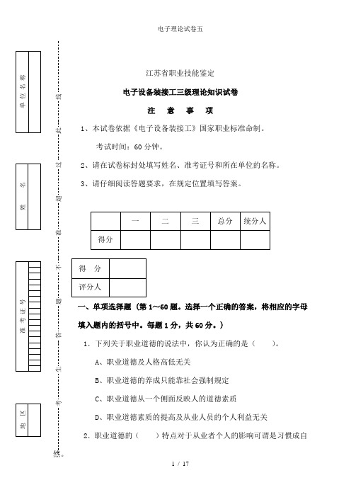 电子理论试卷五