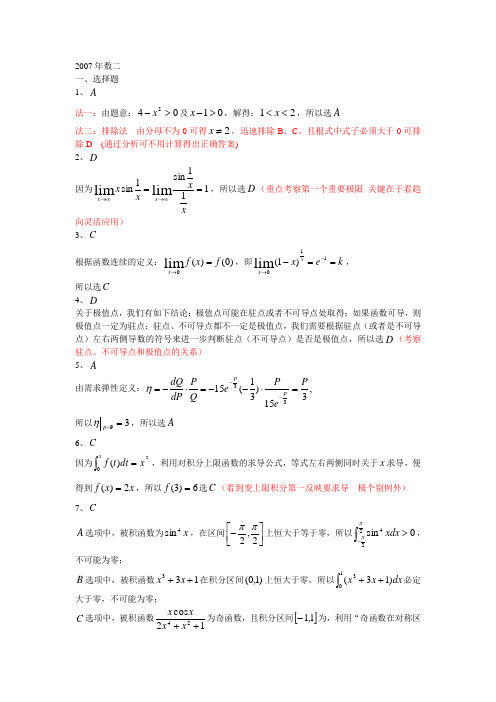 2007年河北专接本高等数学答案02