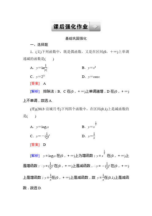 走向高考--2015高考一轮总复习人教A版数学2-2