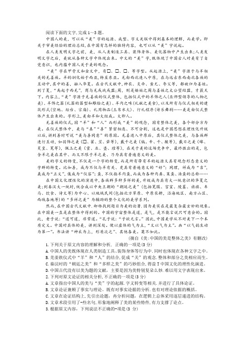 《美,中国的美是整体之美》阅读训练及答案