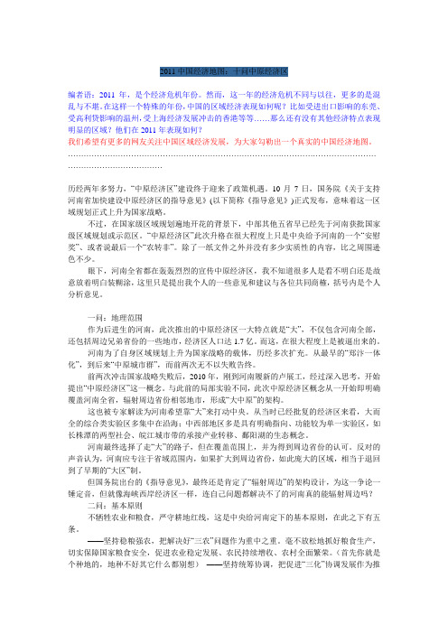 2011中国经济地图:十问中原经济区