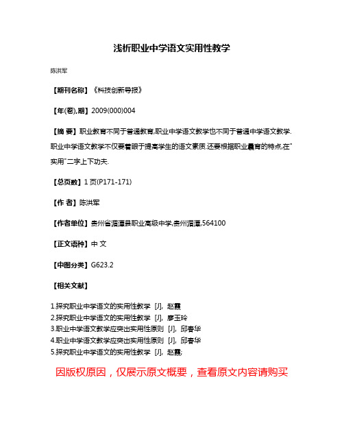 浅析职业中学语文实用性教学