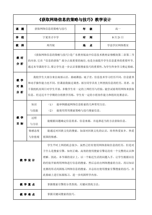 98_《获取网络信息的策略与技巧》