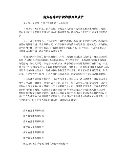 南方有乔木首款海报剧照欣赏