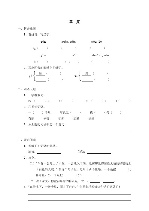 部编六年级语文上册课课练01草原(部编版)含答案