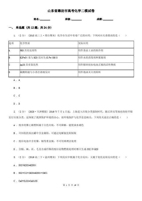 山东省潍坊市高考化学二模试卷