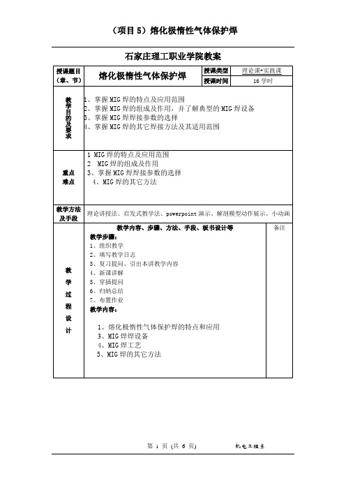 熔化极惰性气体保护电弧焊