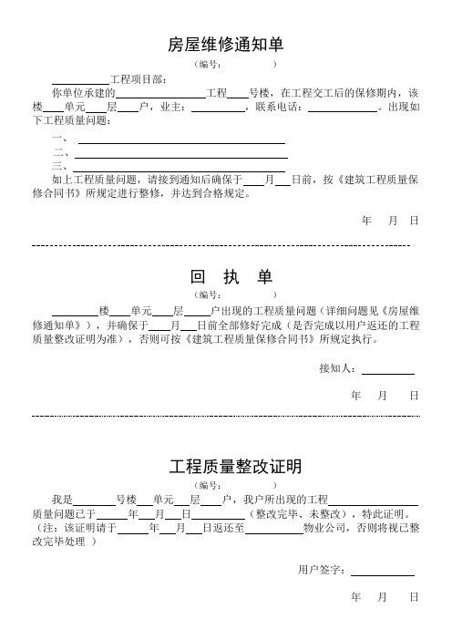 房屋维修通知单