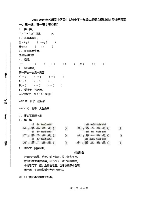 2018-2019年苏州吴中区吴中实验小学一年级上册语文模拟期末考试无答案