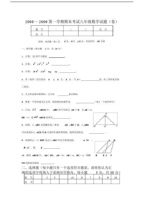 初中八年级的期末考试试卷试题数学卷有包括答案.doc