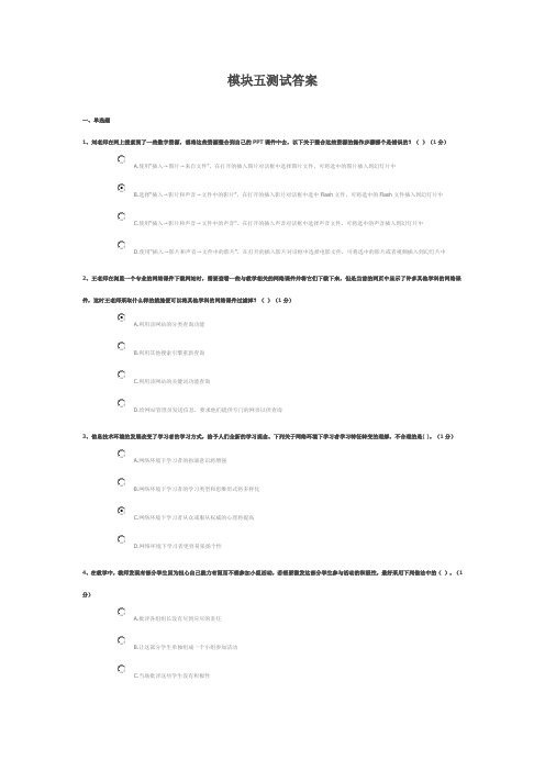 模块五测试答案