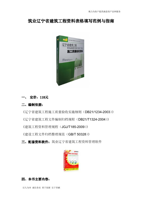 筑业辽宁省建筑工程资料表格填写范例与指南