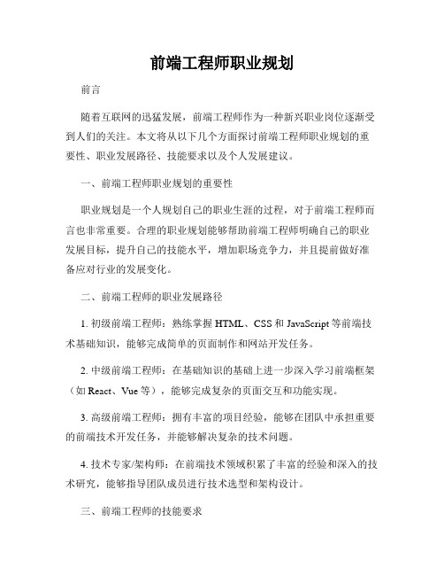 前端工程师职业规划