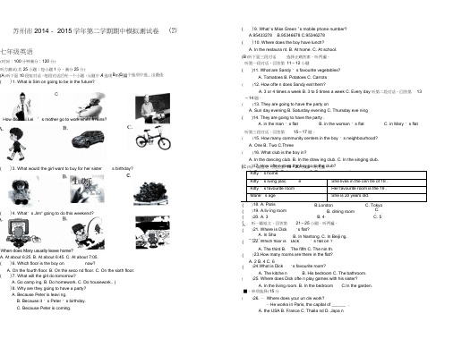 苏州市–七年级英语下期中模拟试卷(2)(有答案)