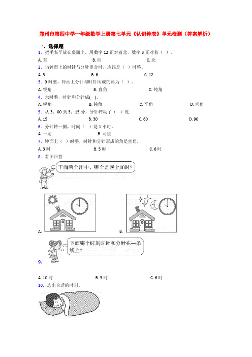 郑州市第四中学一年级数学上册第七单元《认识钟表》单元检测(答案解析)