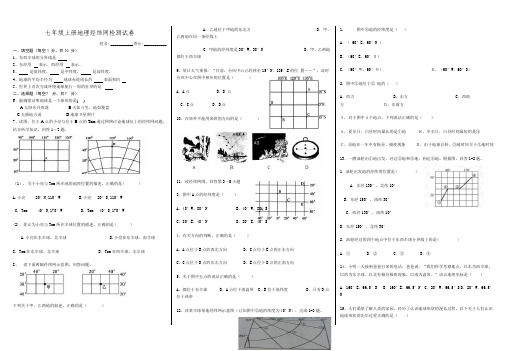 七年级上册地理经纬网检测试卷