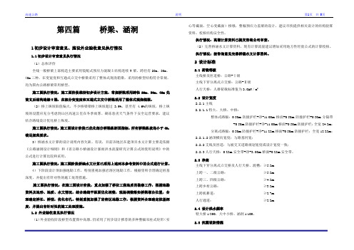 桥梁、涵洞设计说明(范本)