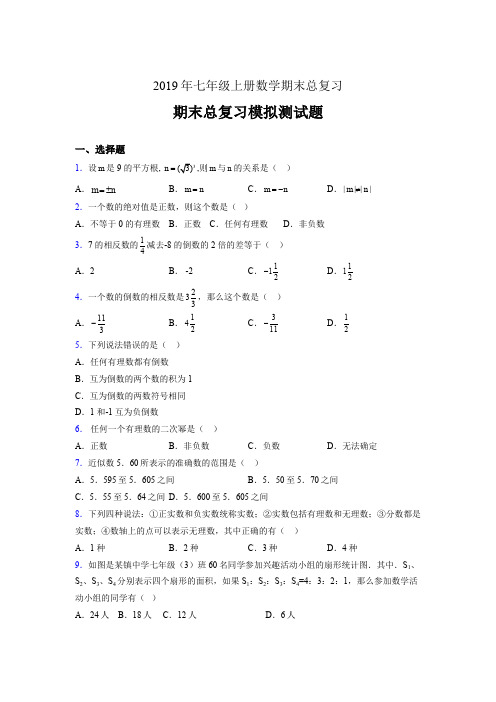 精选最新2019年七年级数学上册期末总复习完整考题(含参考答案)