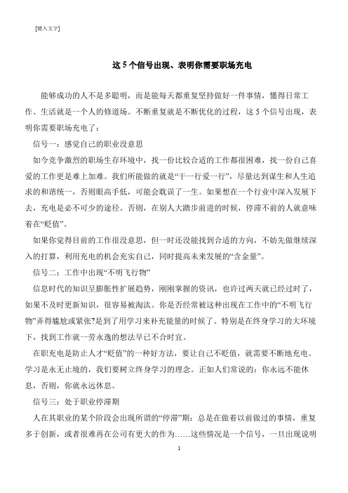 【推荐下载】这5个信号出现、表明你需要职场充电