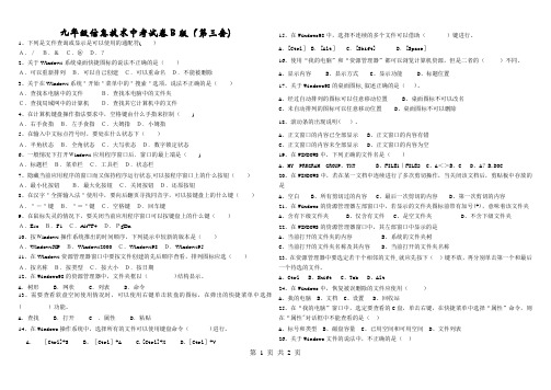 九年级信息技术中考试卷B版(第三套)